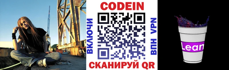 Кодеин Purple Drank Починок