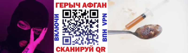 ГЕРОИН Афган  Починок 